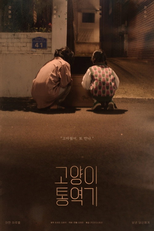 Movie poster for Cat Translator (2024)