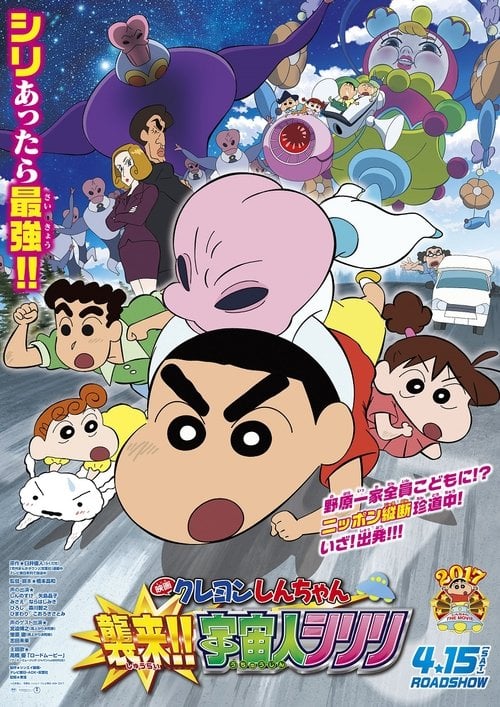 Movie poster for Crayon Shin-chan: Invasion!! Alien Shiriri (2017)