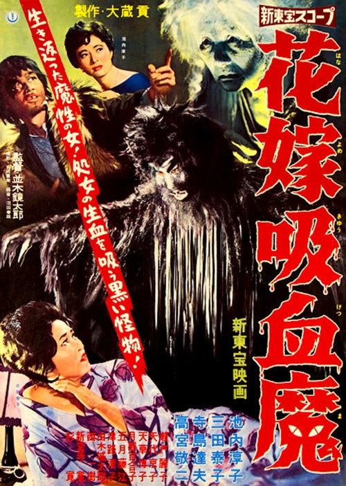Movie poster for Vampire Bride (1960)