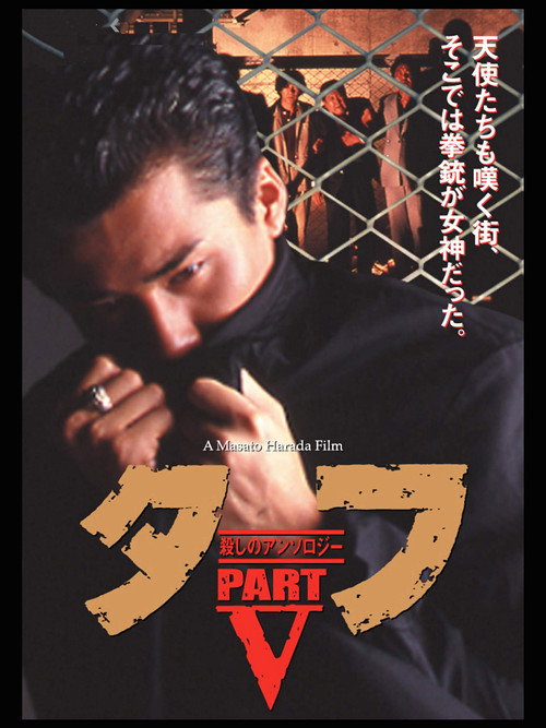 Movie poster for Tuff Part V - Killing Anthology (1992)