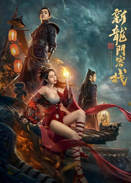 Movie poster for The New Dragon Inn: Heroes Awakening (2024)