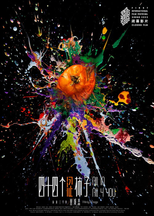 Movie poster for All in All 4 You (2022)
