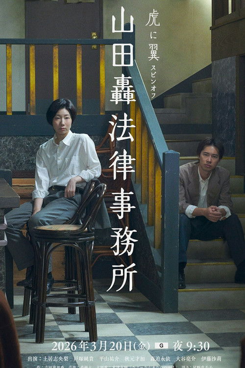 Yamada Todoroki Law Office poster