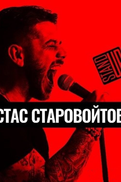 Movie poster for Stas Starovojtov: The Solo Concert (2016)