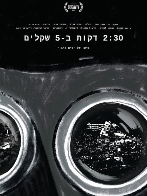 Movie poster for 2:30 MINUTES FOR 5 SHEKELS (2026)