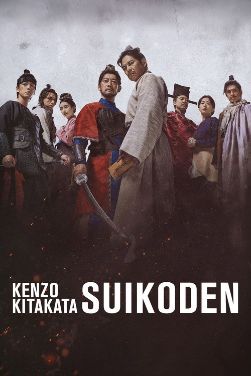 Series poster for Kenzo Kitakata: SUIKODEN (2026)
