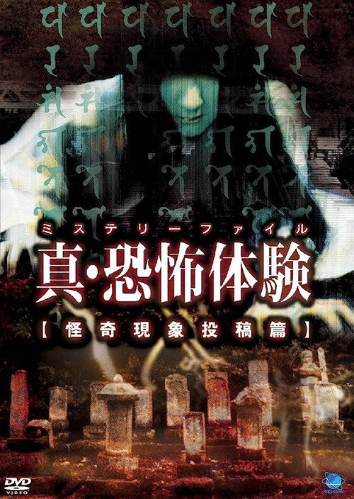 Movie poster for Real Horror Experience: Mysterious Phenomena (2000)