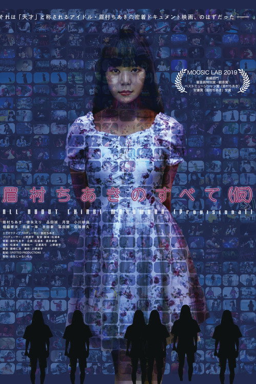 Movie poster for All About "Chiaki Mayumura" (Provisional) (2020)