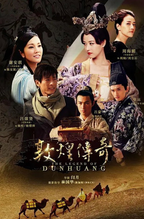 Movie poster for The Legend of Dunhuang (2012)