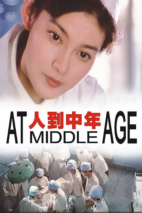 Movie poster for At Middle Age (1982)