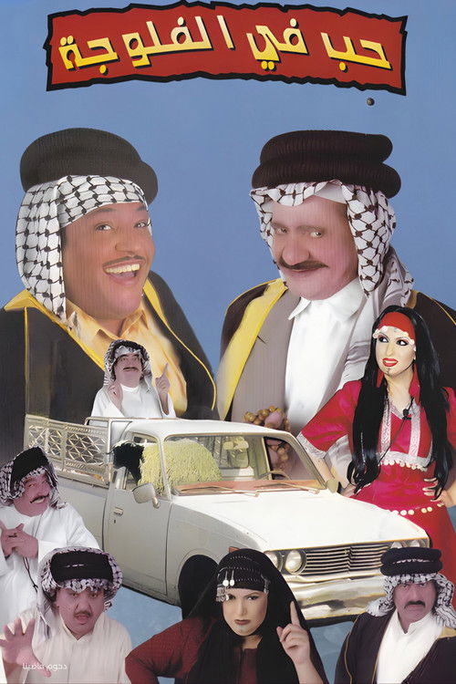 Movie poster for مسرحية حب في الفلوجة (2004)