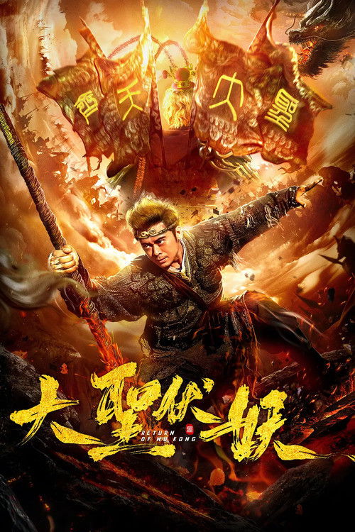 Movie poster for Return of Wu Kong (2018)