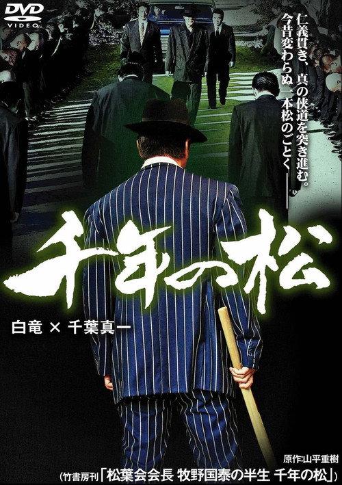Movie poster for Yakuza Legacy (2009)