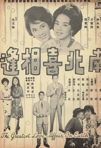 Movie poster for The Greatest Love Affair on Earth (1964)