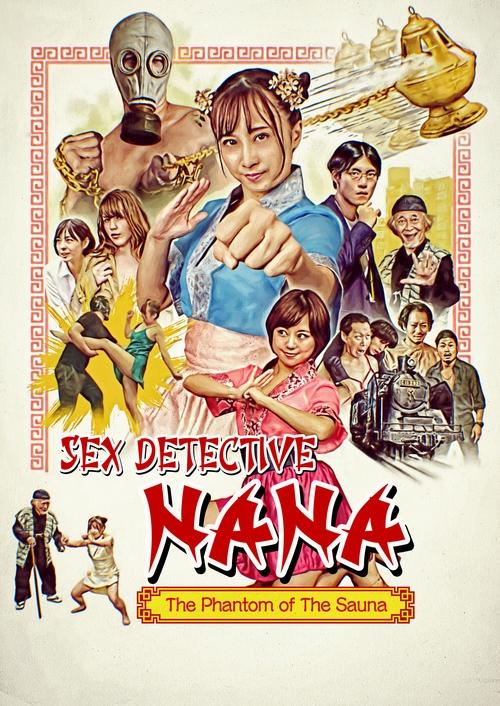 Movie poster for Sex Detective Nana: The Phantom of the Sauna (2021)