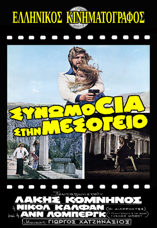 Movie poster for Conspiracy in the Mediterranean (1975)