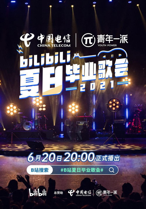 Movie poster for 2021 bilibili夏日毕业歌会 (2021)