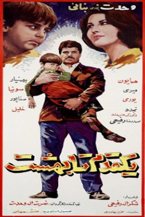 Movie poster for One Step to Heaven (1966)