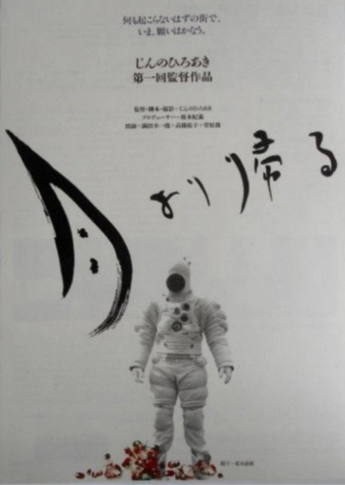 Movie poster for Tsuki yori kaeru (1994)