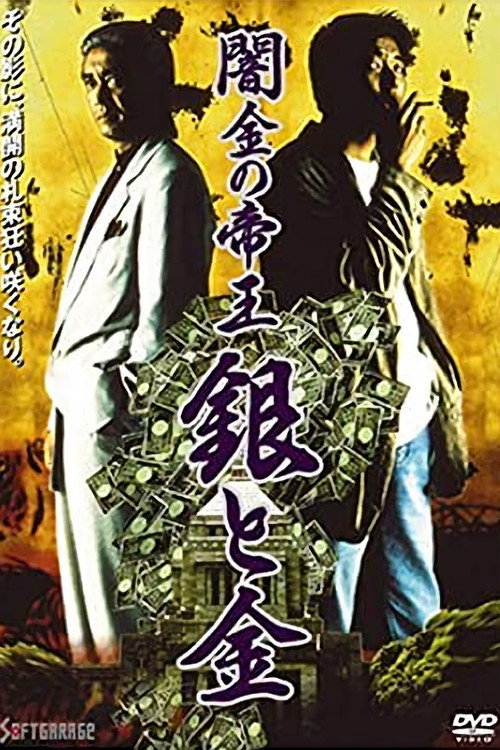 Movie poster for Black Market Emperor: Silver and Gold (1993)