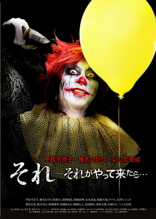 Movie poster for When It Comes... (2018)