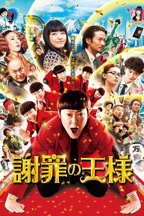 Movie poster for The Apology King (2013)