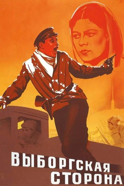 Movie poster for The Vyborg Side (1939)