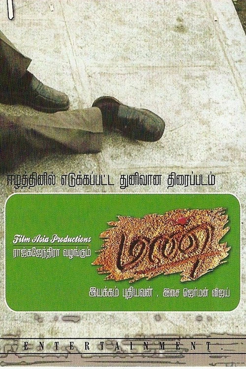 Movie poster for Mann (2006)