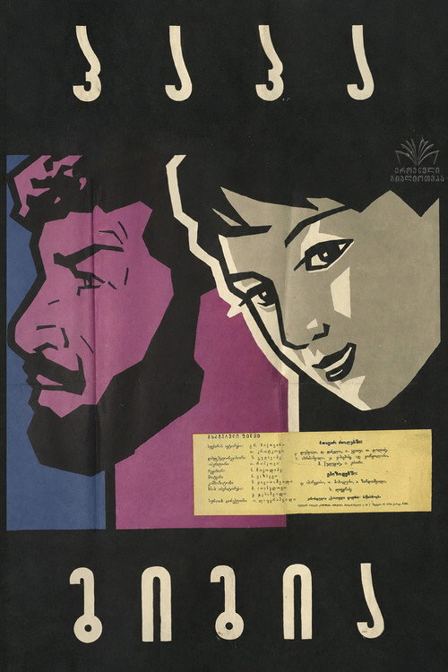 Movie poster for Papa Gigia (1960)