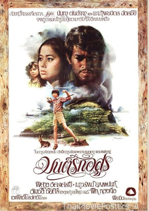 Movie poster for มนต์รักอสูร (1978)