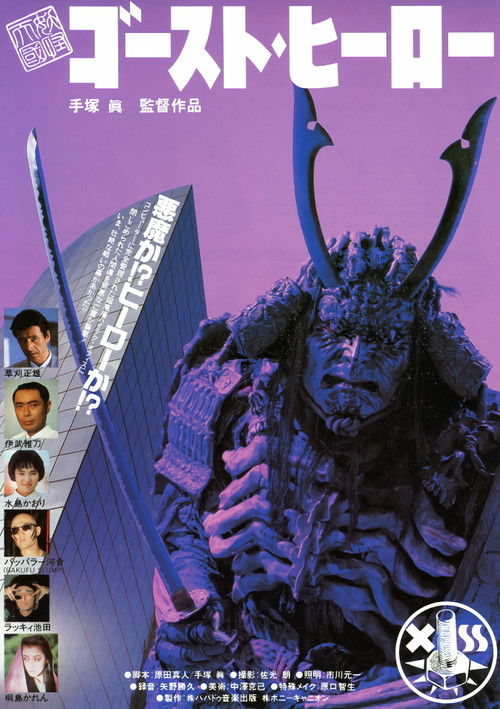 Movie poster for Monster Heaven: Ghost Hero (1990)
