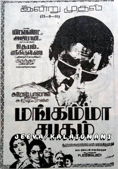 Movie poster for Mangamma Sabadham (1985)