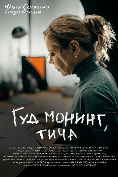 Movie poster for Good Morning, Teacha (2024)