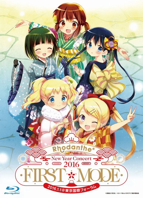 Movie poster for Rhodanthe* New Year Concert 2016 FIRST*MODE (2016)