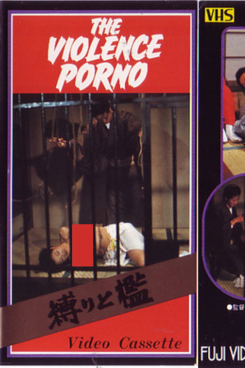 Movie poster for Bondage and Cage (1981)