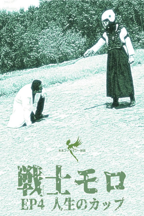 Movie poster for Senshimoro – EP 04 – A Taça da Vida (2018)