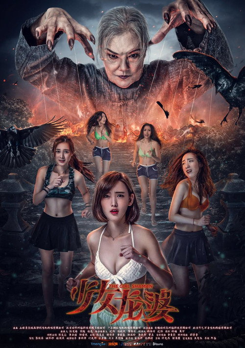 Movie poster for The Girl Shaman (2016)