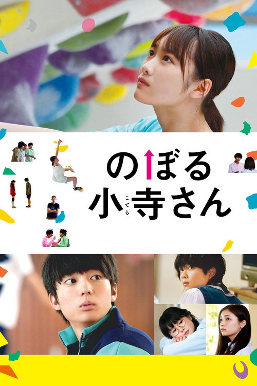 Movie poster for Climb Miss Kotera (2020)