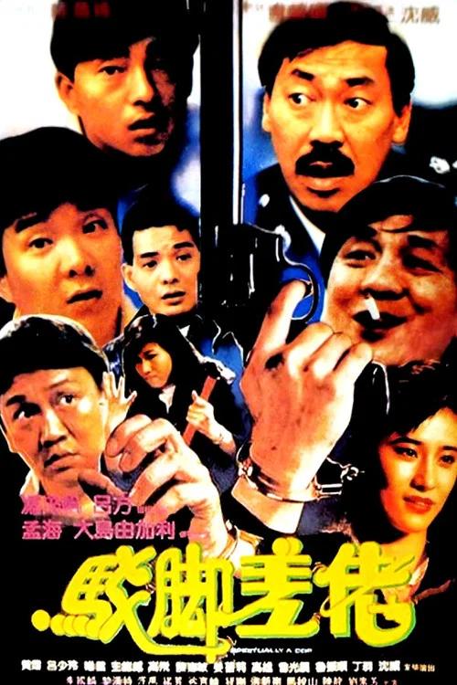 Movie poster for Spiritually a Cop (1989)