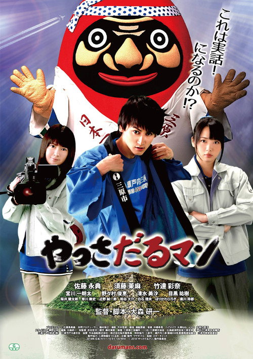 Movie poster for Yassadaru Man (2018)