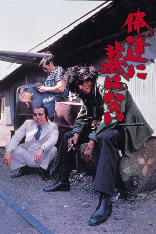Movie poster for No Grave for Us (1979)
