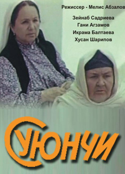 Movie poster for Grandma the General (1983)