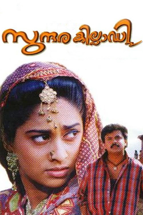 Movie poster for Sundara Killadi (1998)