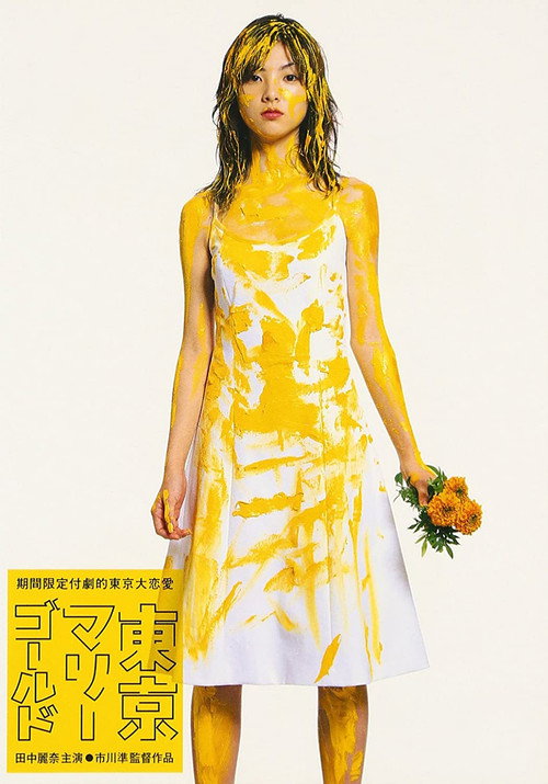 Movie poster for Tokyo Marigold (2001)