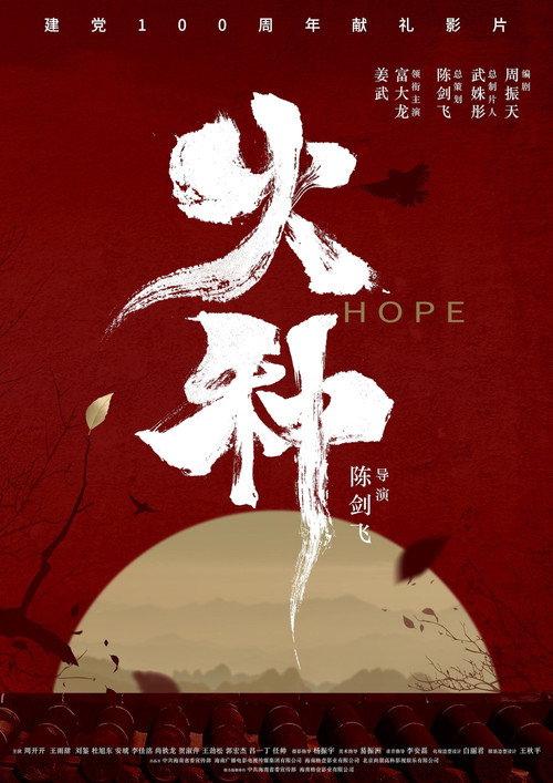 Movie poster for Hope (2025)