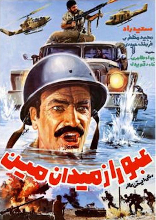 Movie poster for Crossing the Minefield (1983)