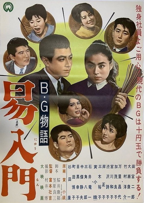 Movie poster for B.G. monogatari: Ekinyūmon (1962)