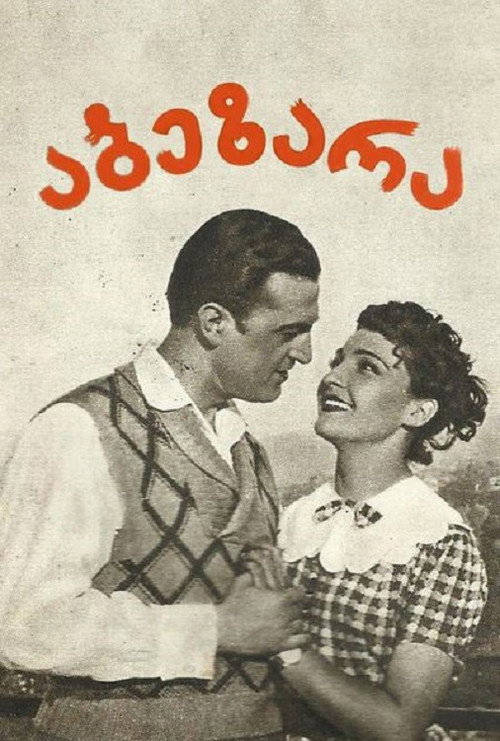 Movie poster for The Scrapper (1956)
