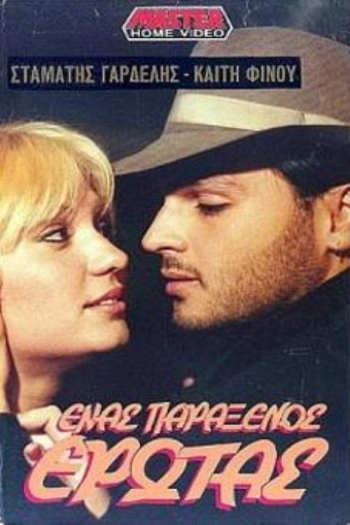 Movie poster for Enas paraxenos erotas (1989)