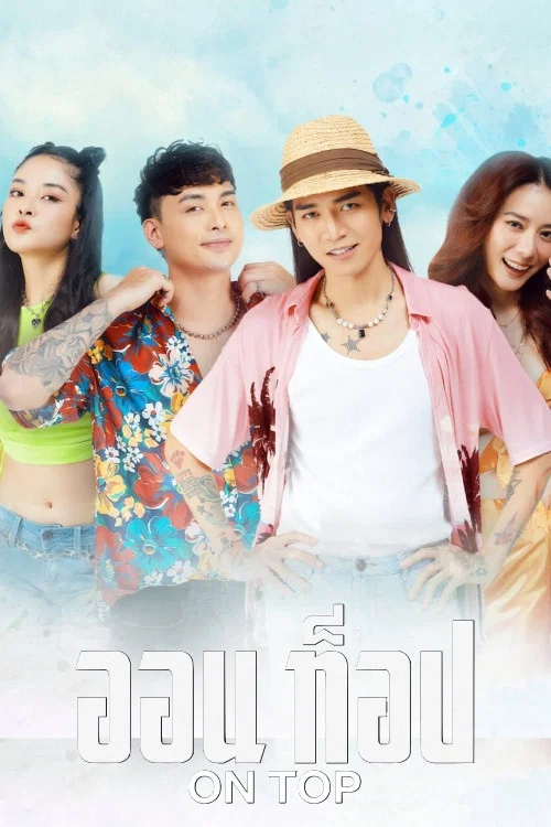 Movie poster for On Top (2023)